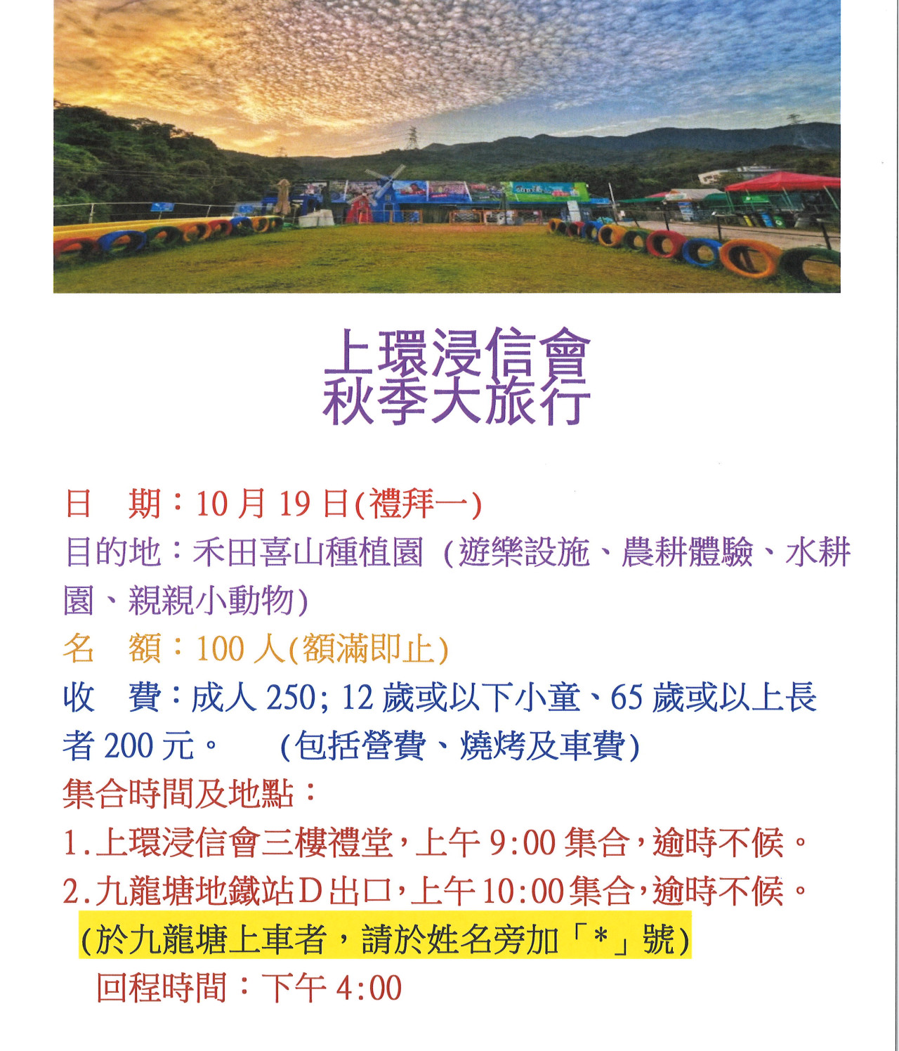 19/10教會大旅行