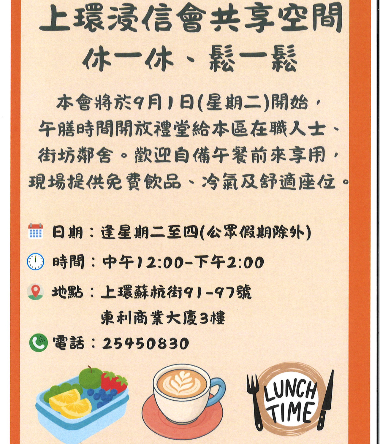 共享空間 (逢禮拜二至四) 公眾假期除外
